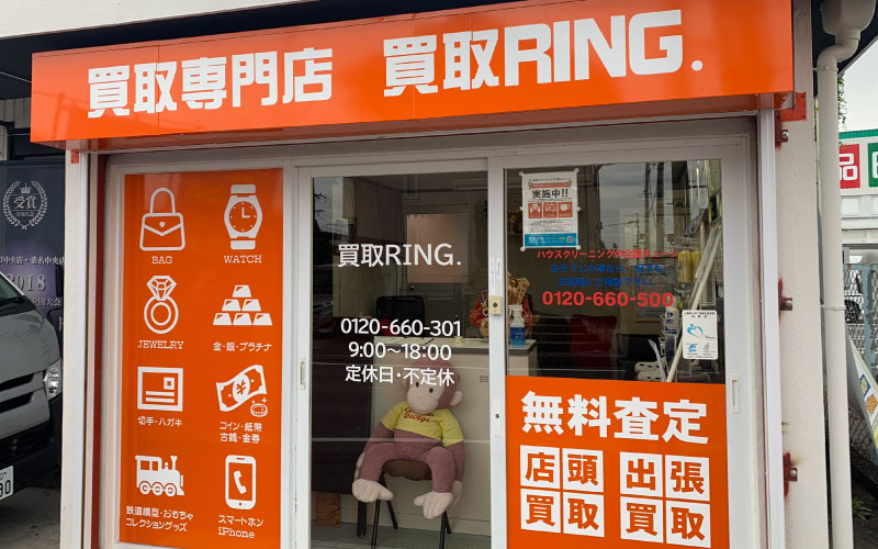 買取RING